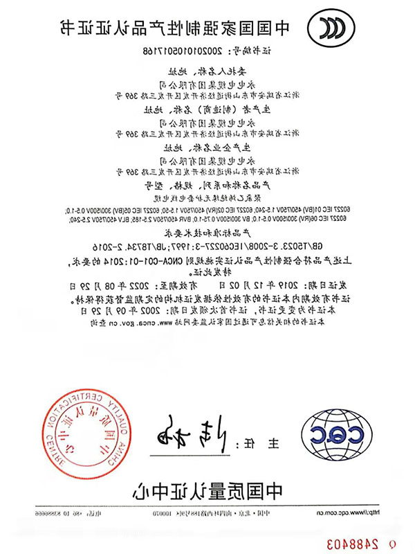 中国国家强制性产品认证证书03