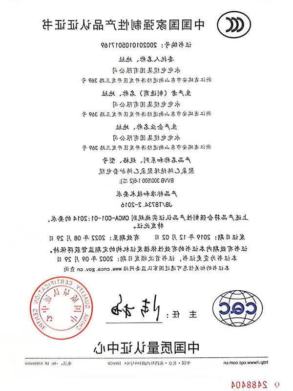 中国国家强制性产品认证证书02