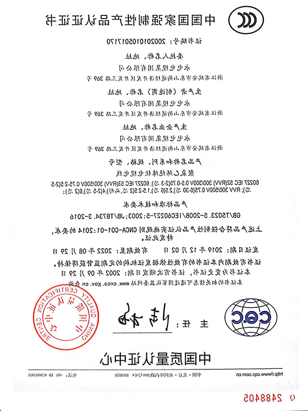 中国国家强制性产品认证证书01