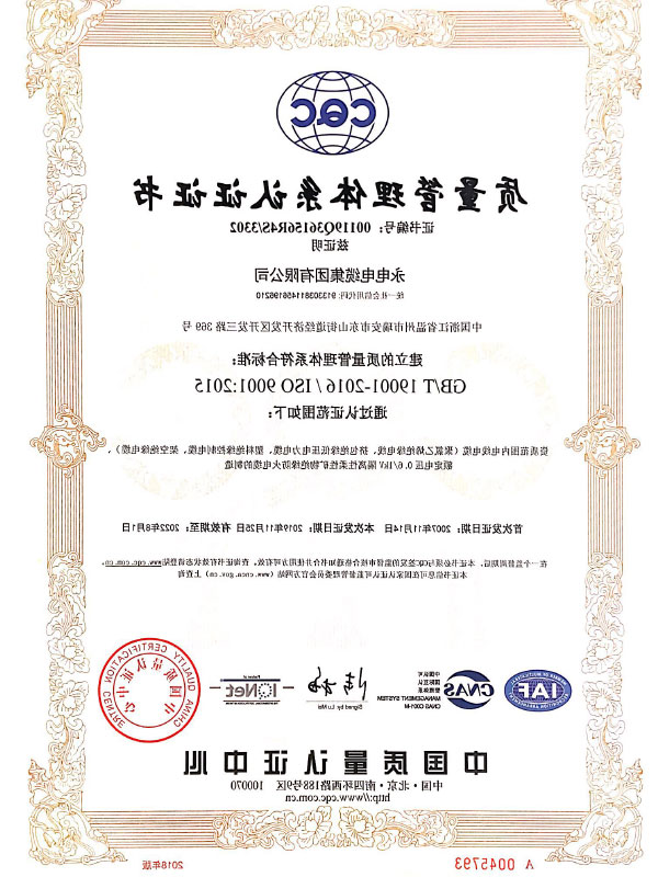 质量管理体系认证证书