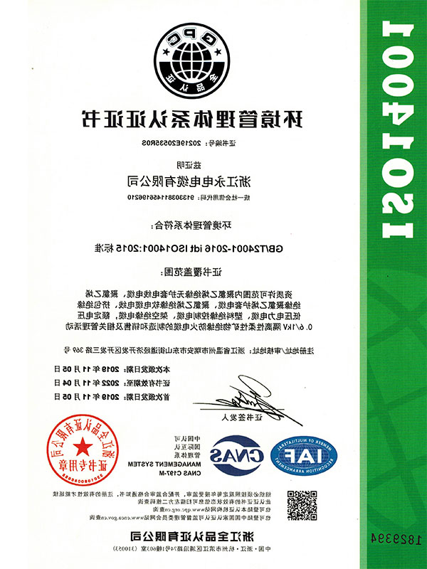 环境管理体系认证证书